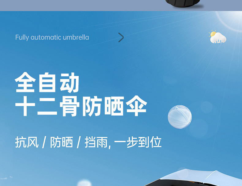 自动雨伞