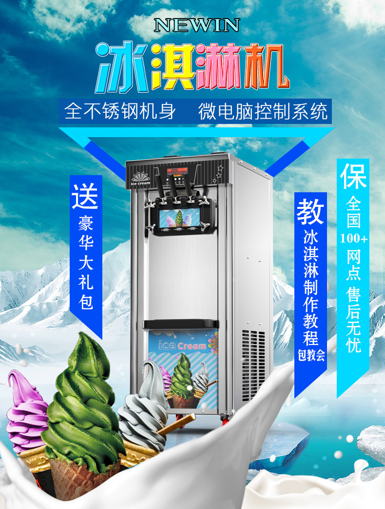 冰淇淋机详情2022-02-21_01.jpg