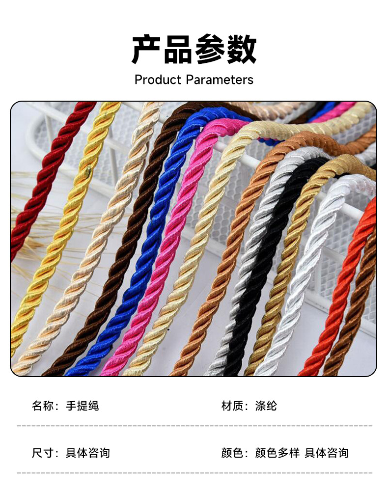 涤纶手提绳三股扭绳礼盒拎袋手提绳子带鸭嘴卡头三股手提绳子-1