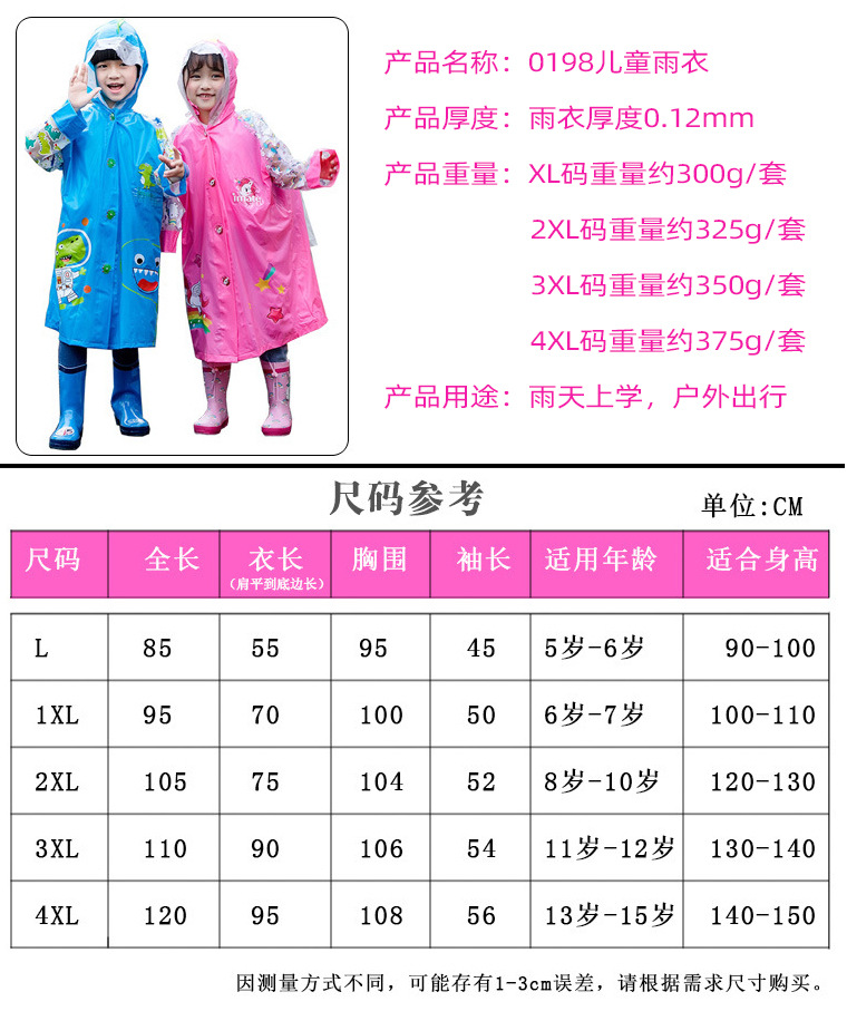 0198儿童雨衣_17.jpg