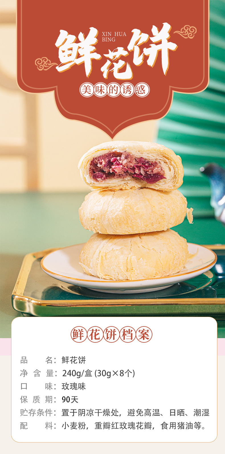 鲜花饼2_01.jpg