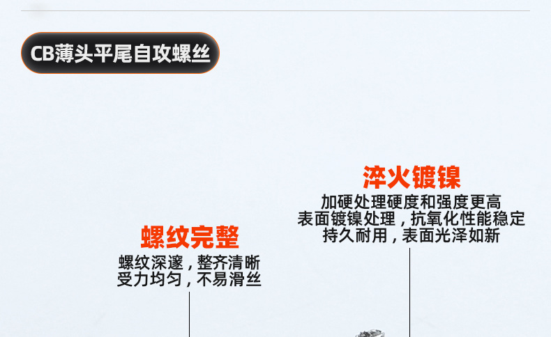 淬火加硬镀镍CB十字薄头平尾自攻螺丝_03_10.jpg