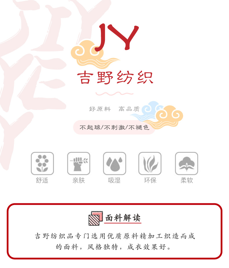 宝贝详情页-吉野抬头