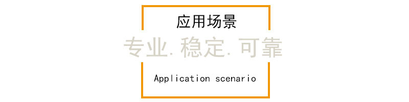 应用场景标.jpg