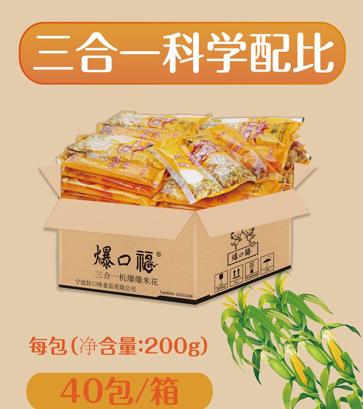 爆口福三合一球形蝶形-箱装-03