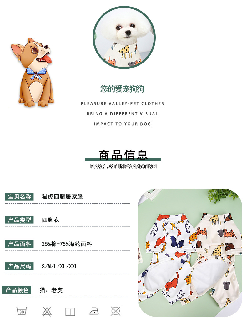 猫虎四腿居家服_02.jpg