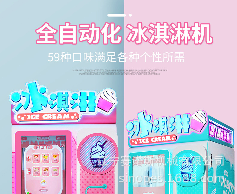 冰淇淋售卖机_01