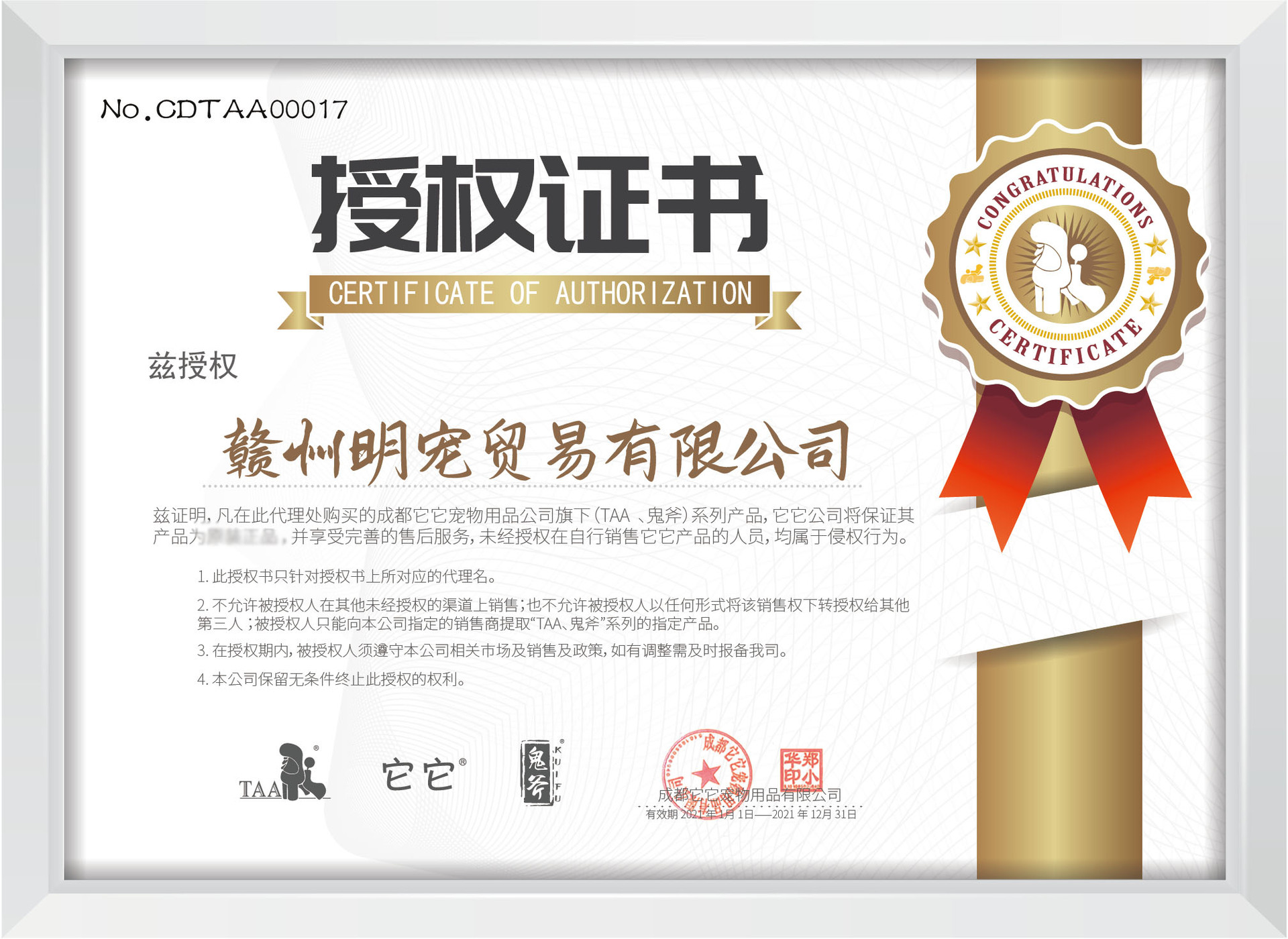 taa实体店授权书 改好