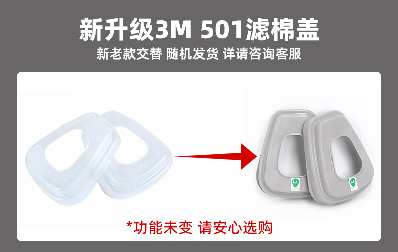 501滤棉盖升级