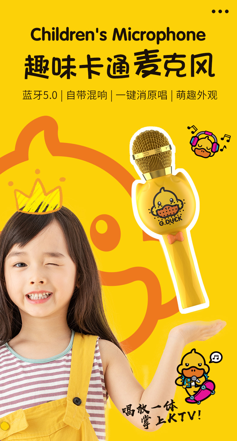 小黄鸭麦克风详情-G.duck_01.jpg