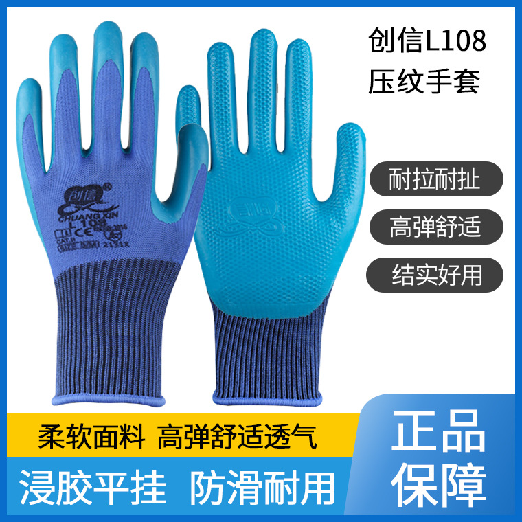 02929#创信L108物理压纹乳胶手套_06.jpg