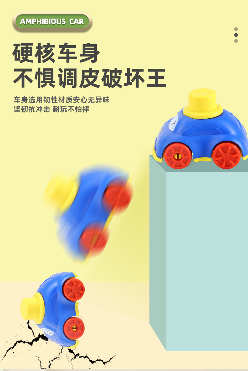水路两用玩具车