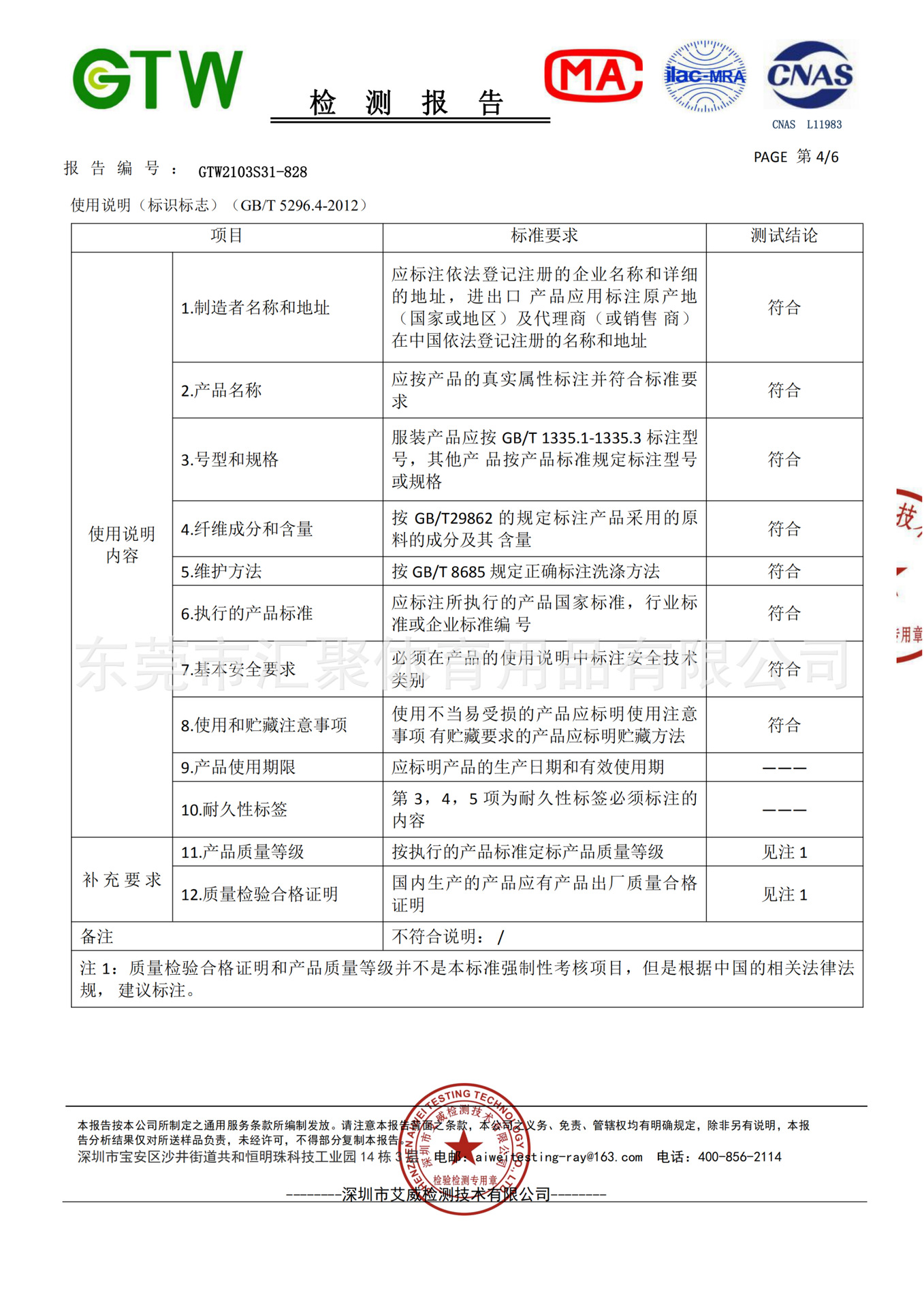 东莞市汇聚体育用品有限公司潜水服 GTW2103S31-82