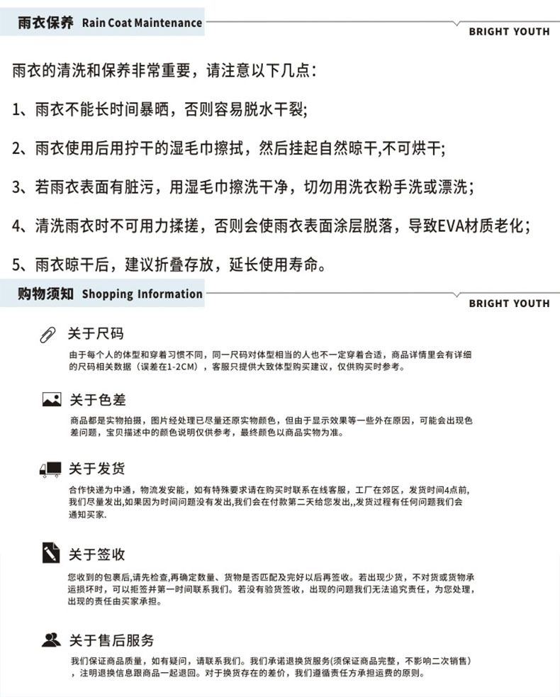 雨衣保养