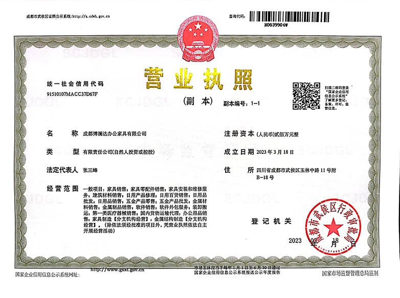营业执照