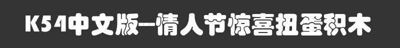 K54标题中文 800