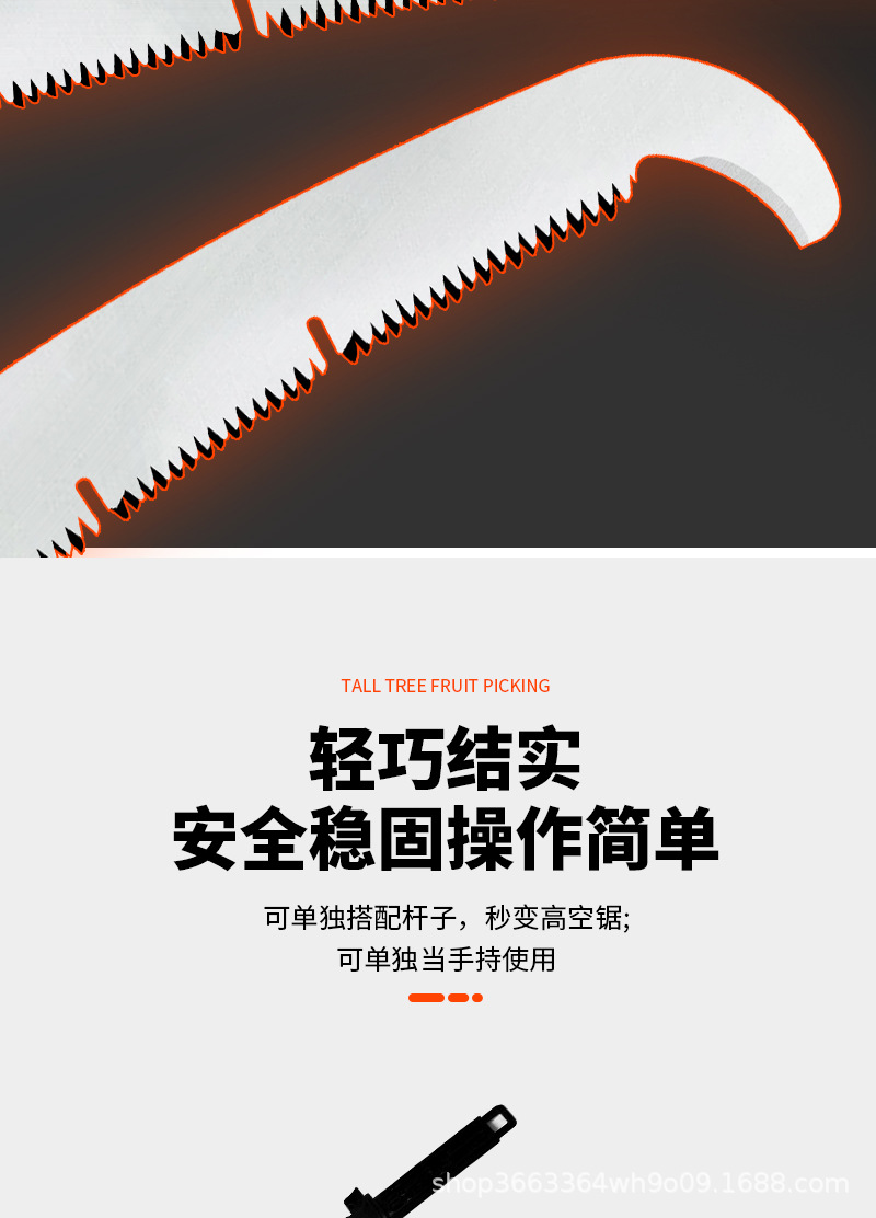 高枝锯-详情-拷贝_08.png