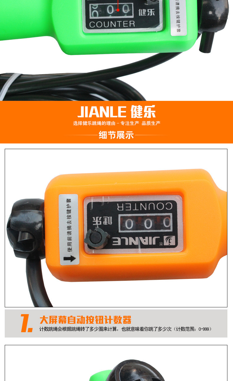 JL-0701A 2.8c健乐计数跳跃绳