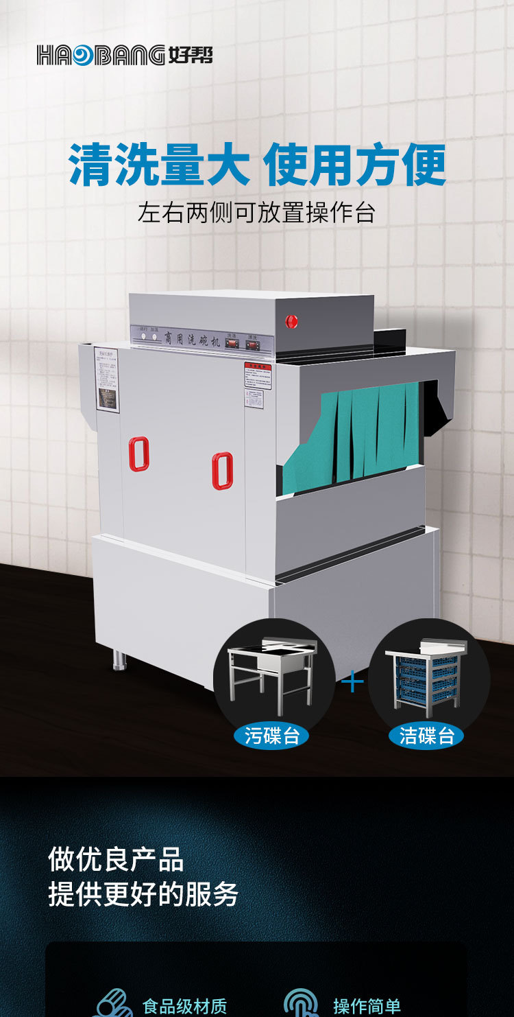 通道式洗碗机详情页_02.jpg