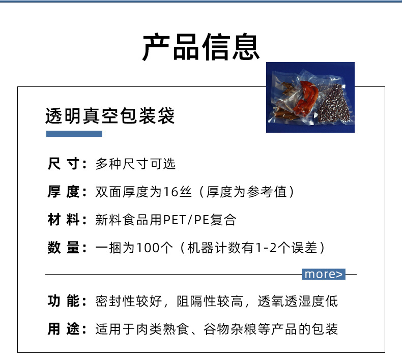 真空包装袋详情_02.jpg