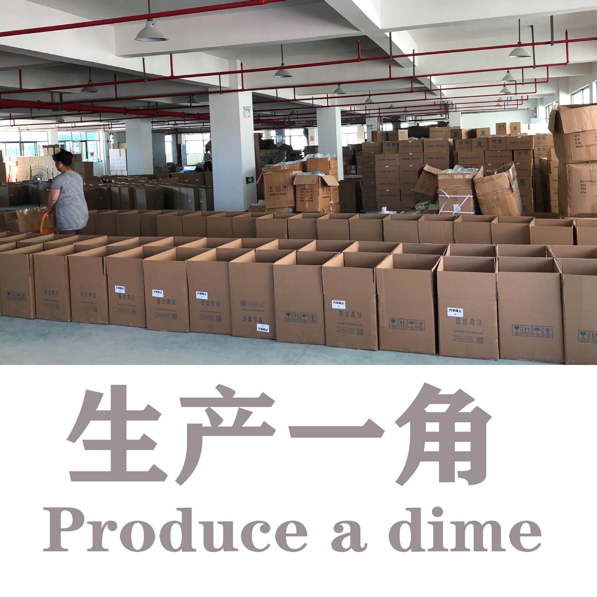 2.4生产一角  (1)