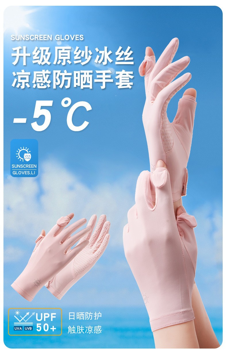 夏季防晒手套女,凉感户外骑行手套,开车防滑手套,防紫外线手套,翻盖触屏冰丝手套