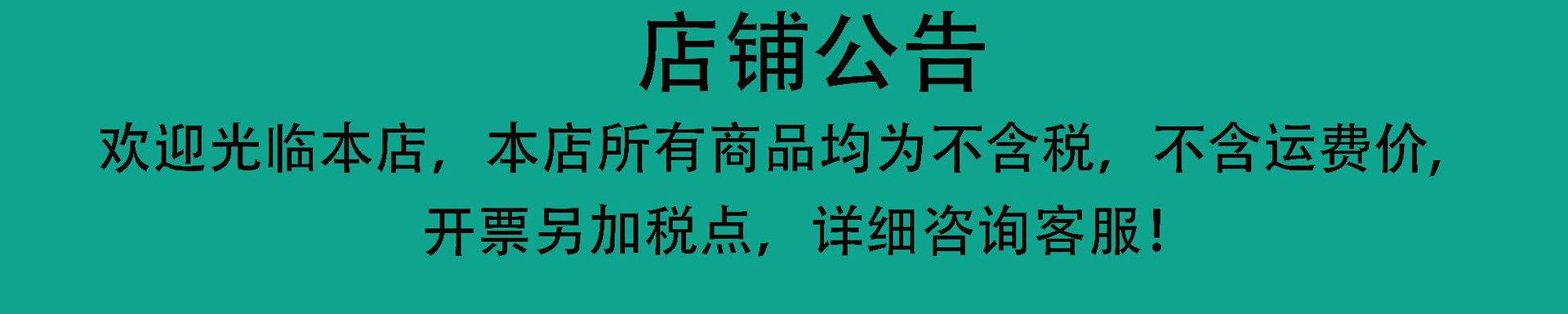 店铺公告