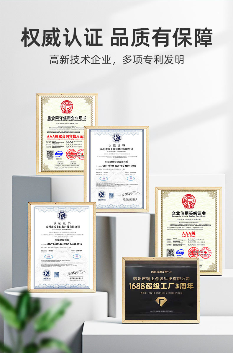 温州市瑞上包装科技有限公司详情_04