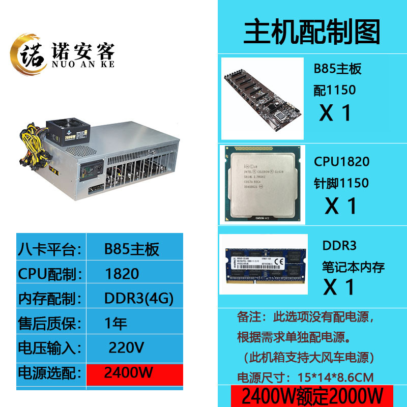 选图 B85+2400W
