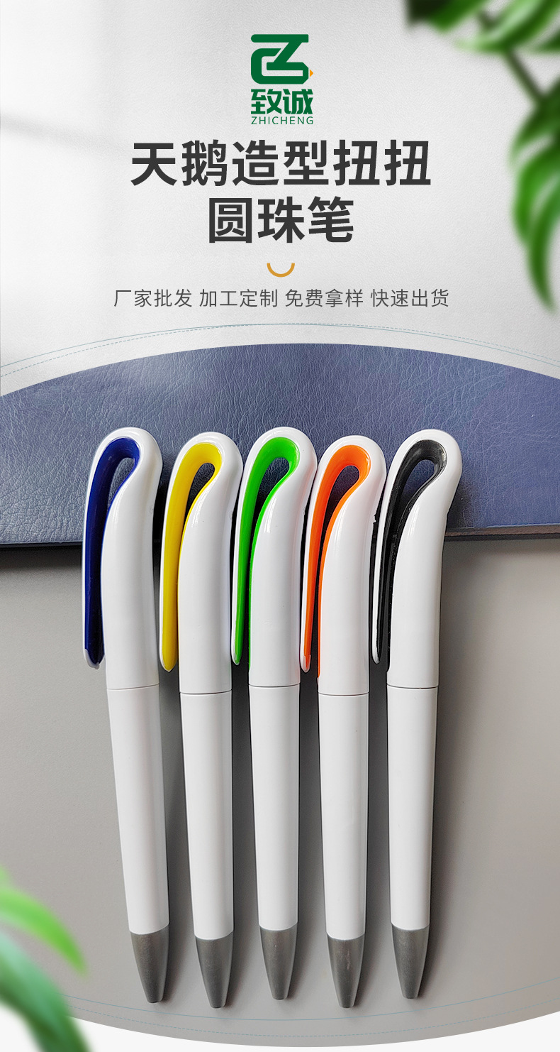 创意天鹅颈造型扭动圆珠笔