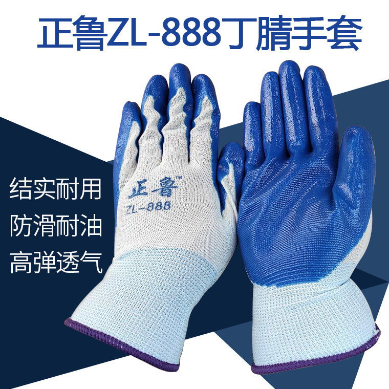03277#正鲁ZL-888白纱蓝丁腈手套_01.jpg