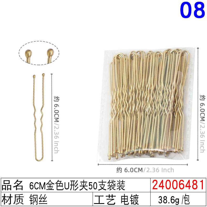 24006481#6CM金色U形夹50支袋装