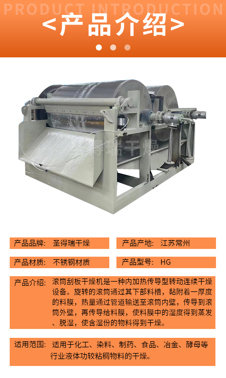 滚筒刮板干燥机