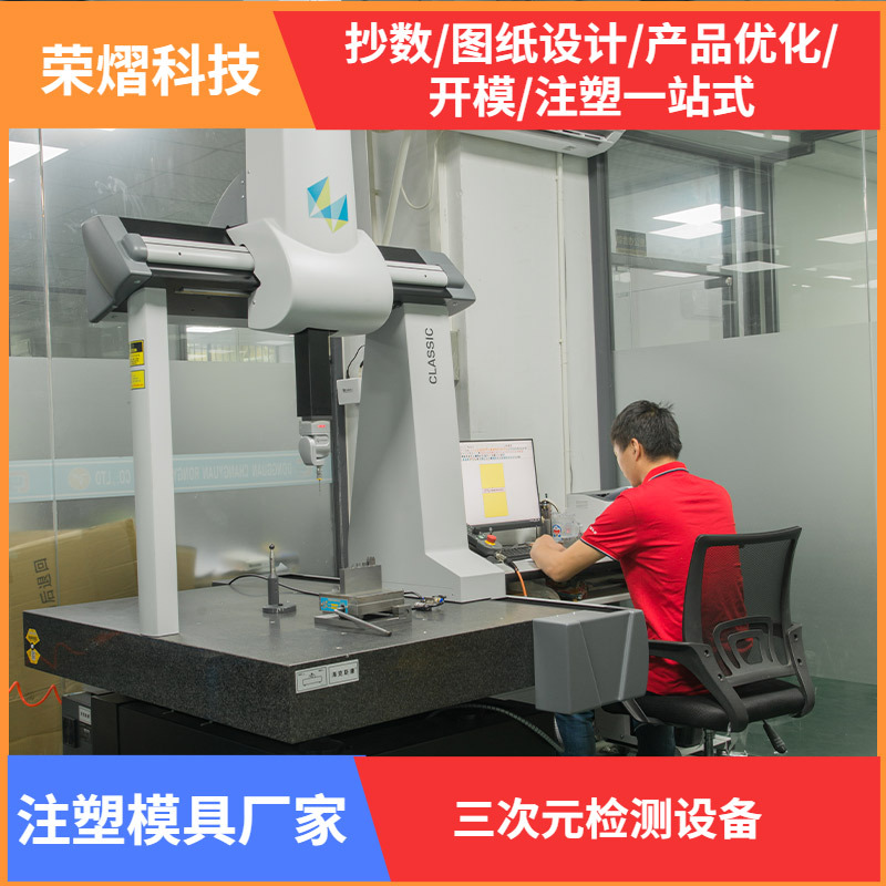 三次元检测设备