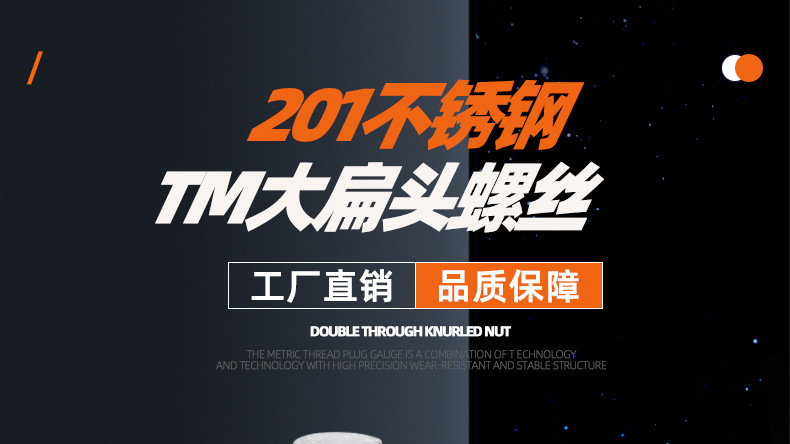 201不锈钢TM大扁头螺丝_01_01.jpg