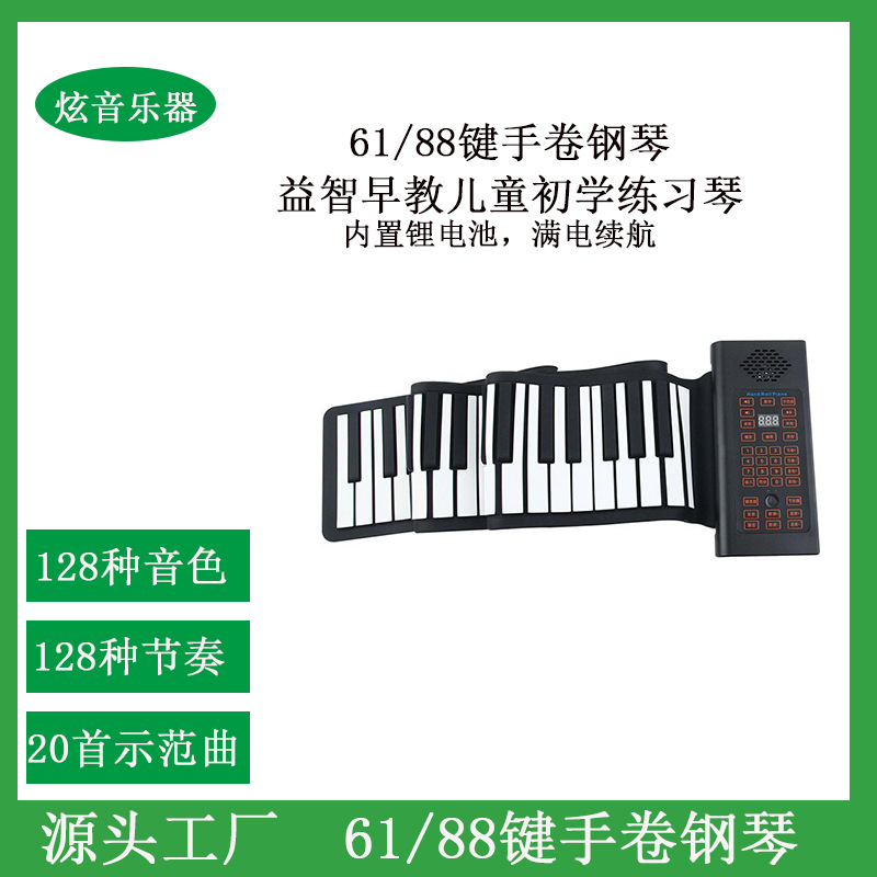 88键手卷钢琴