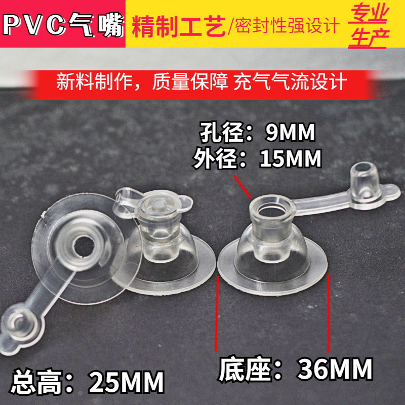pvc气模气嘴车载充气床放气充气接口透明拉手气塞PVC翻盖水