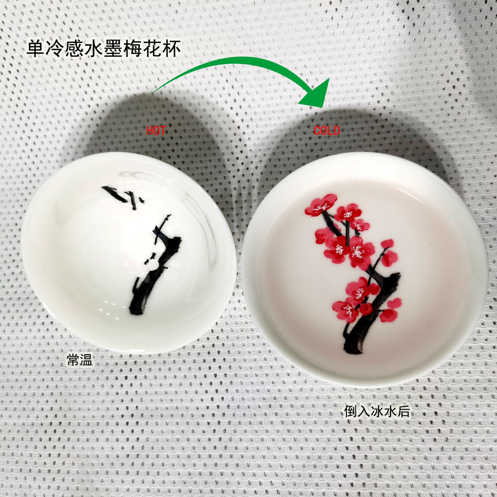 单冷感水墨梅花杯