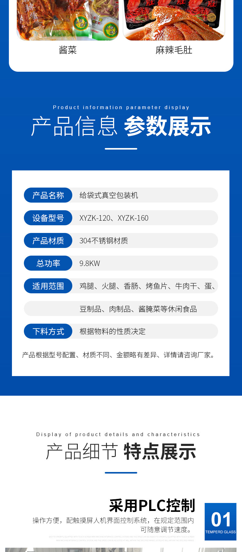 给袋式真空包装机详情_03.jpg