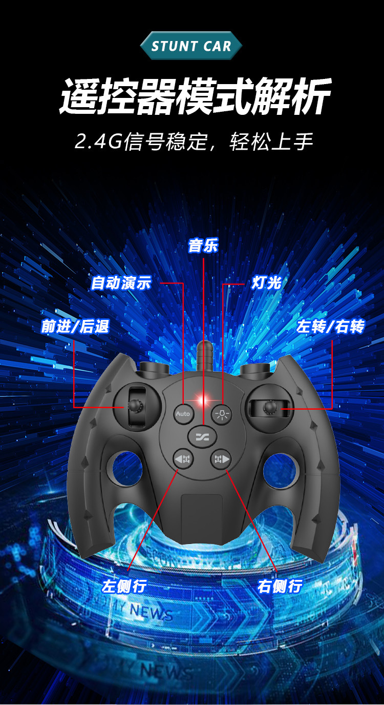 特技遥控车