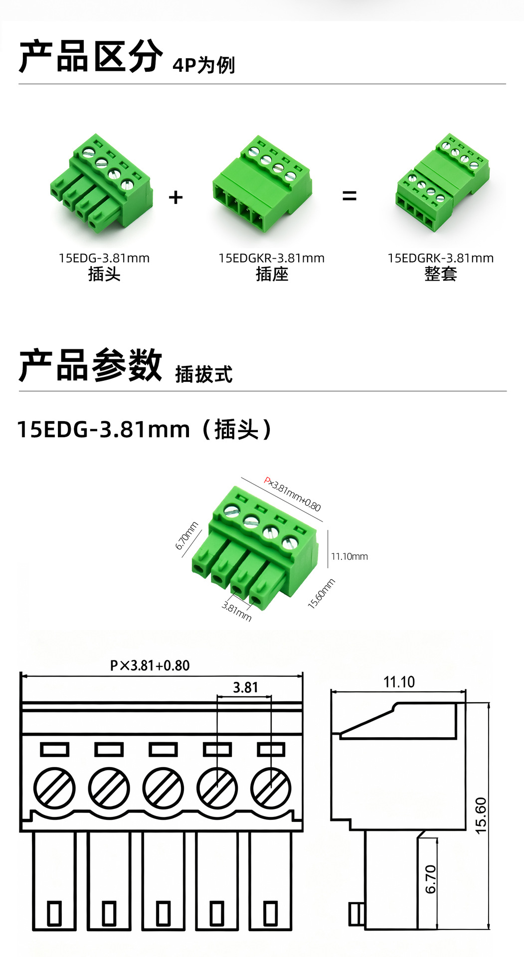 15EDGRK-3.81mm详情页jpg_02.jpg