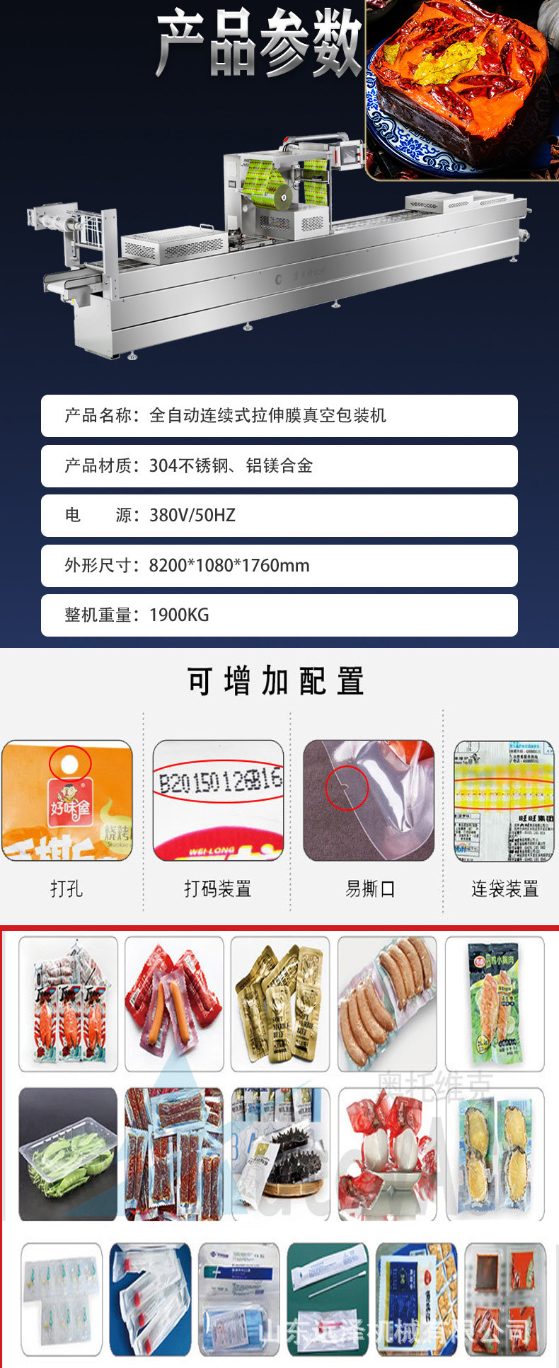 火锅底料详情1_05