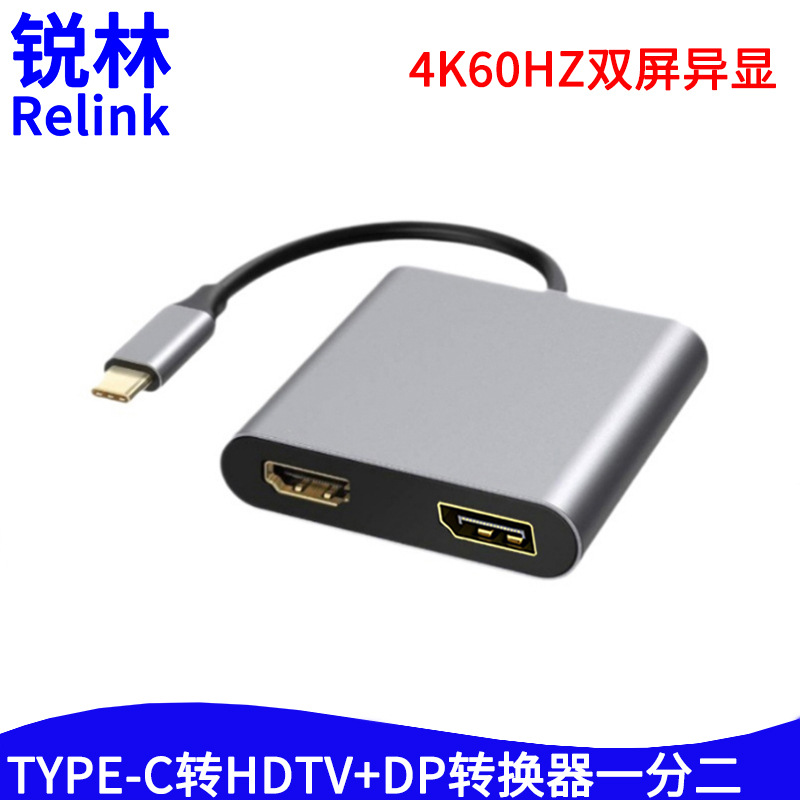 TYPE C转HDTV+DP转换器一分二4K60HZ.jpg