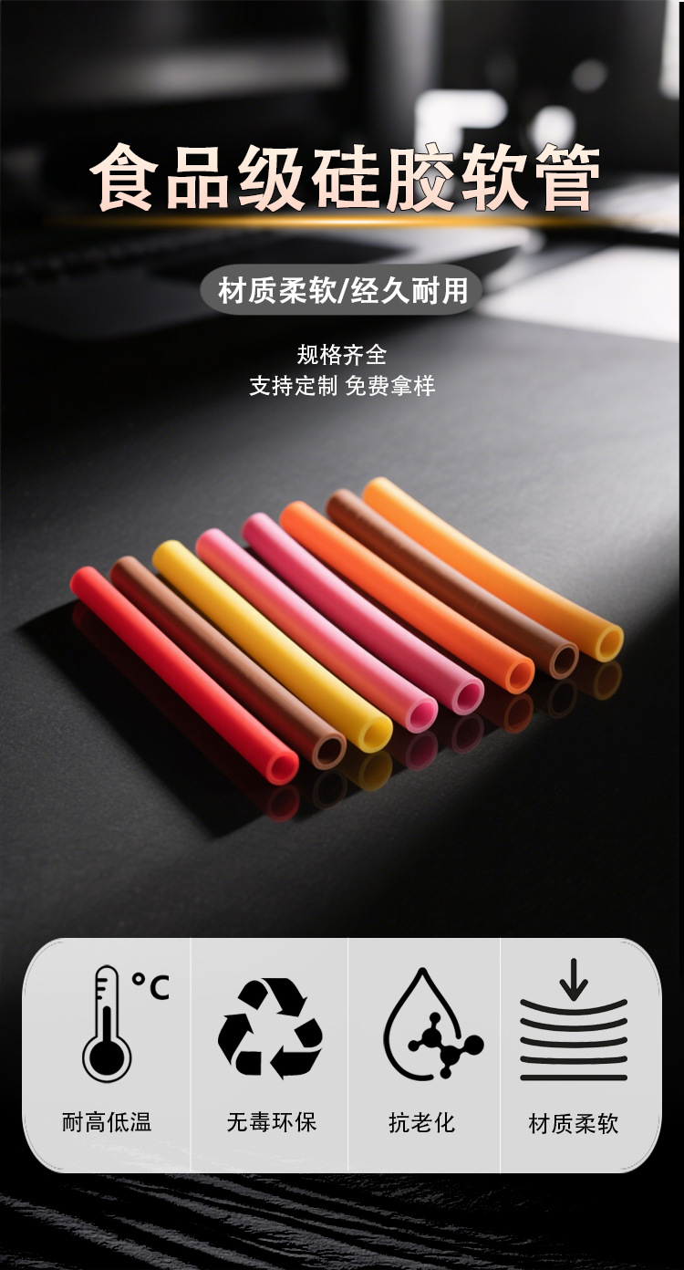 海王详情页食品级硅胶管_01