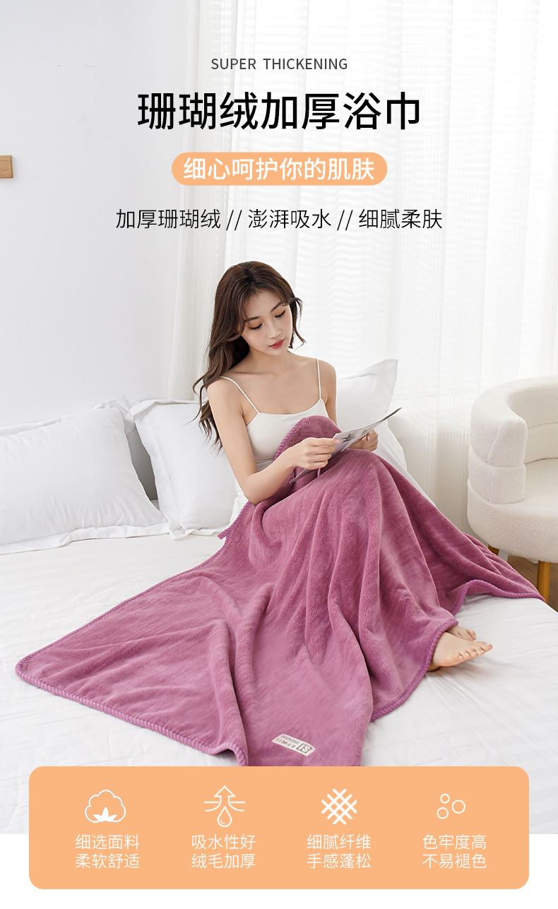 珊瑚绒加厚浴巾_01.jpg