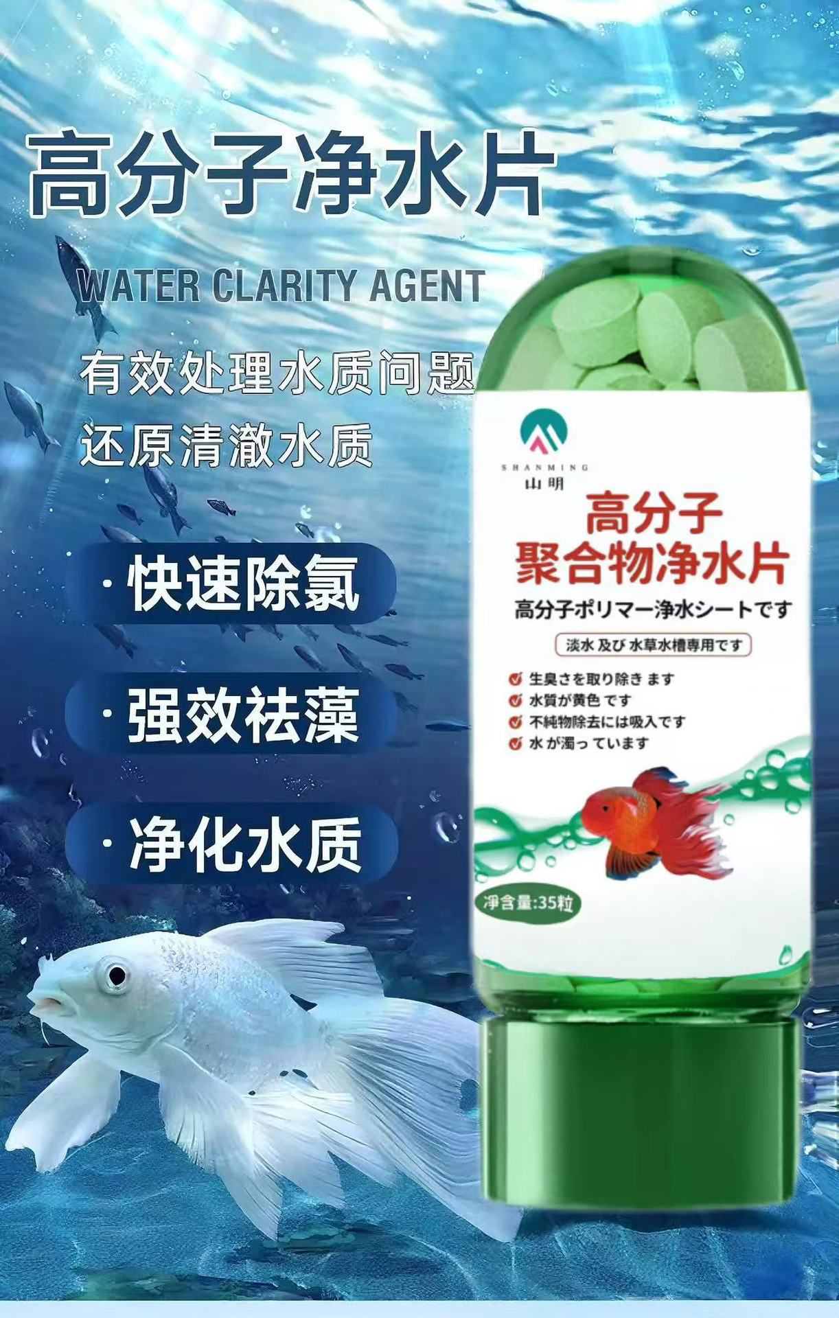 高分子聚合物净水片