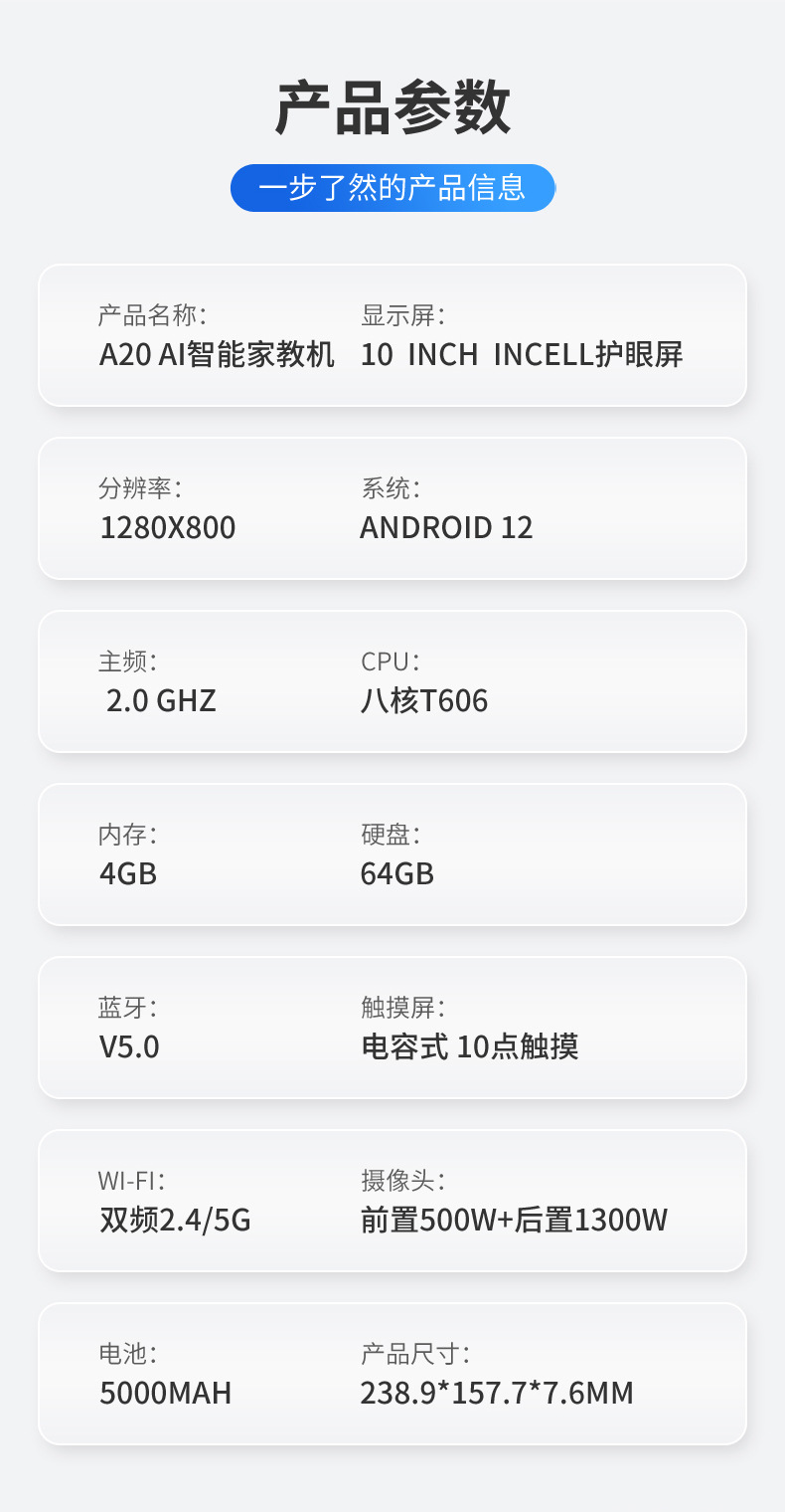 A20-AI智能家教机详情页_15.jpg