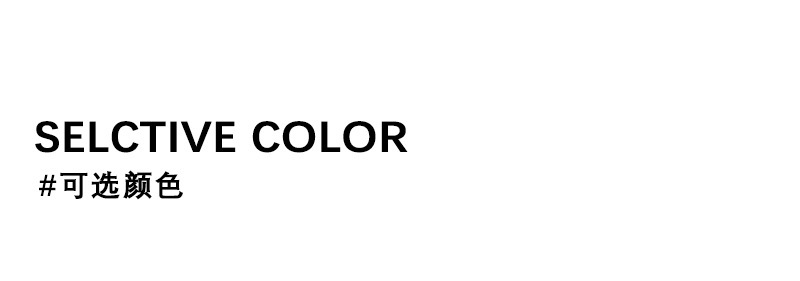 可选颜色.jpg