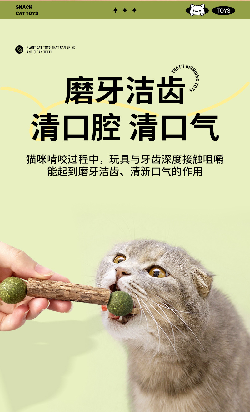 木天蓼棒-详情_07.jpg