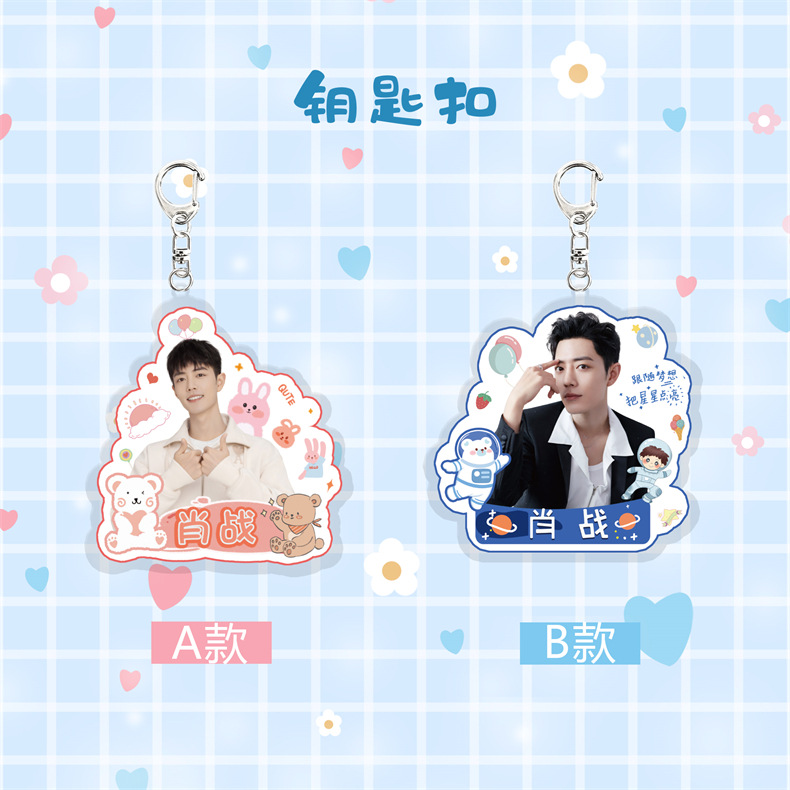 肖战钥匙扣效果图.jpg